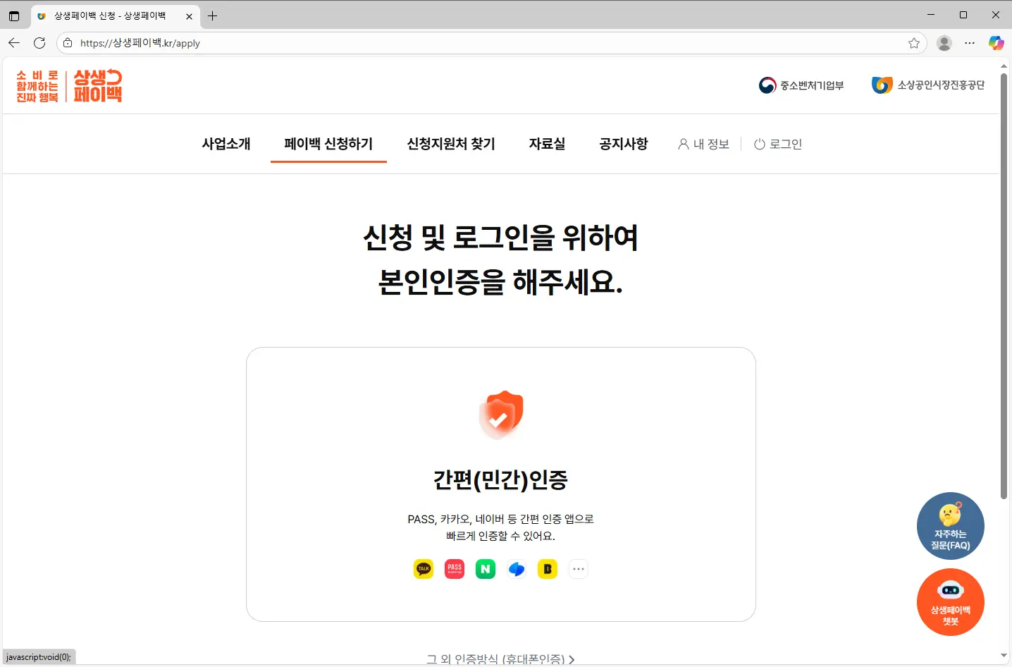 상생페이백-홈페이지