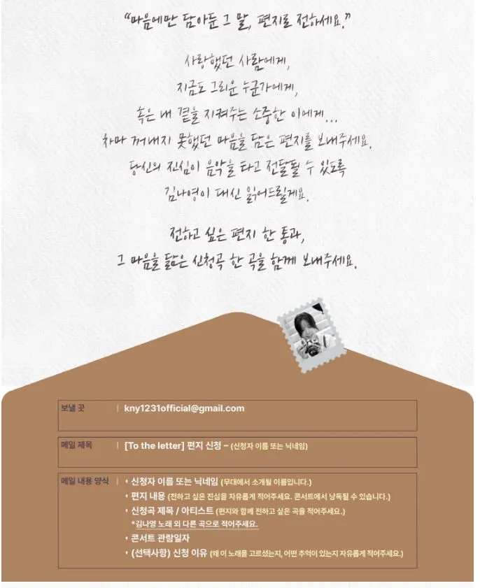 2025 김나영 콘서트 예매 이미지