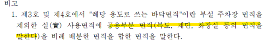 건축법-시행령-비고2