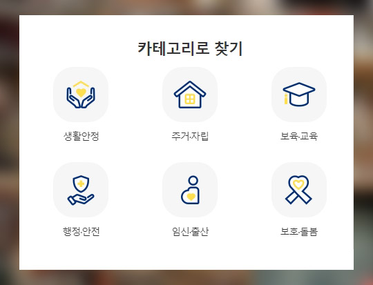 정부 보조금 카테고리 찾기