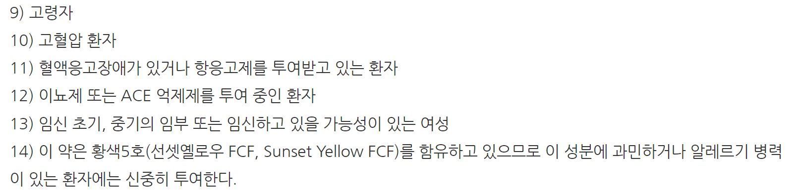 휴로펜정 주의사항