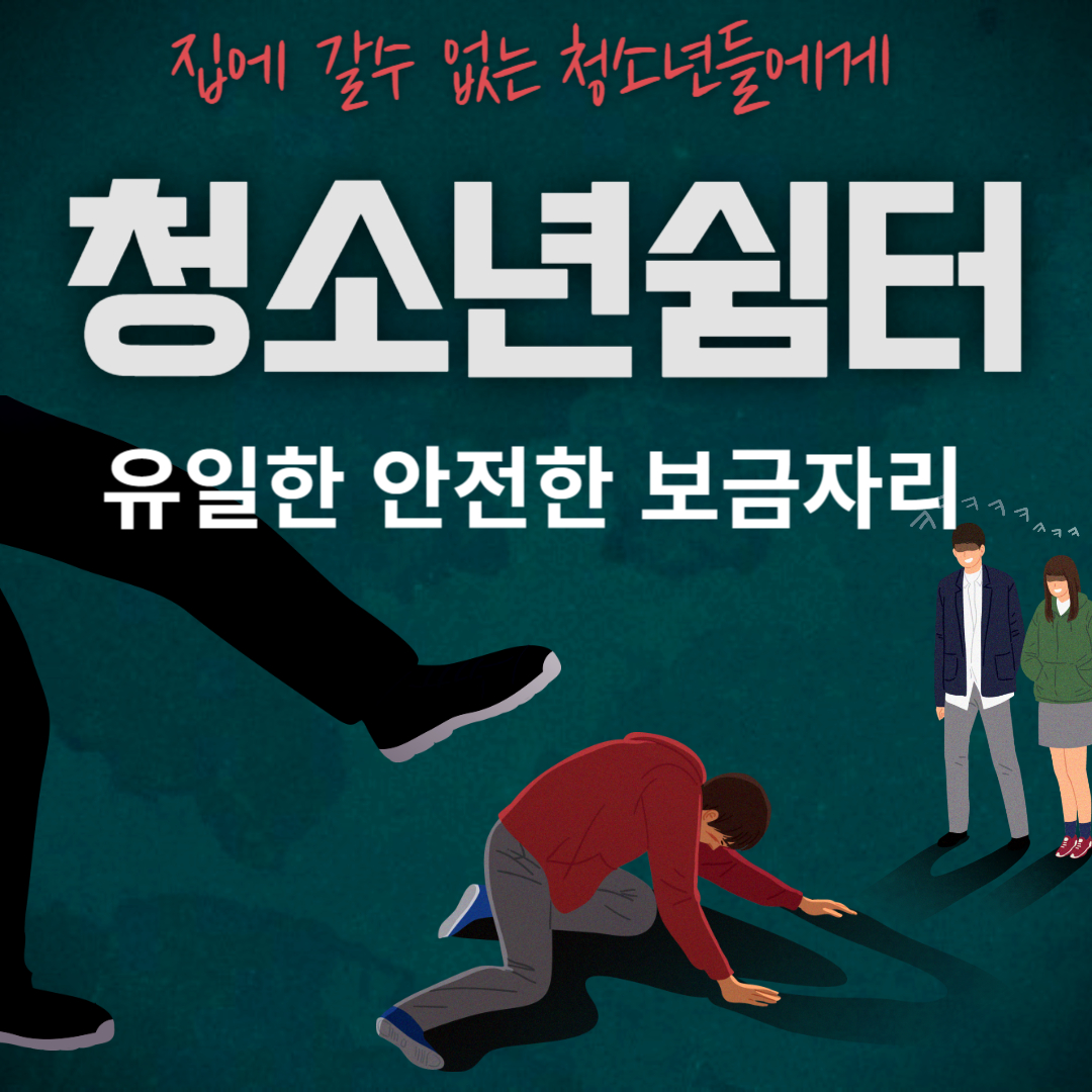 복지청소년