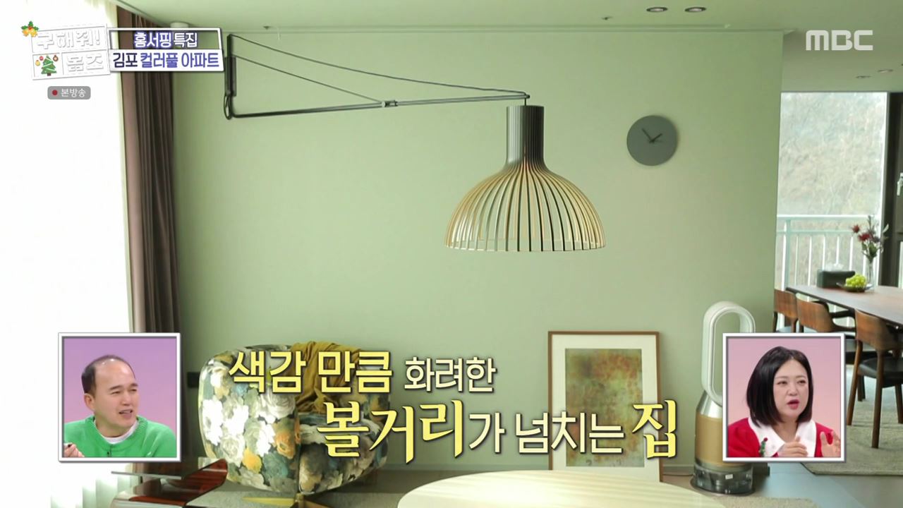 구해줘홈즈 김포시 고촌읍 메리 컬러스마스 아파트 APT 인테리어 리모델링 파도파도 홈서핑 성탄 특집 소개