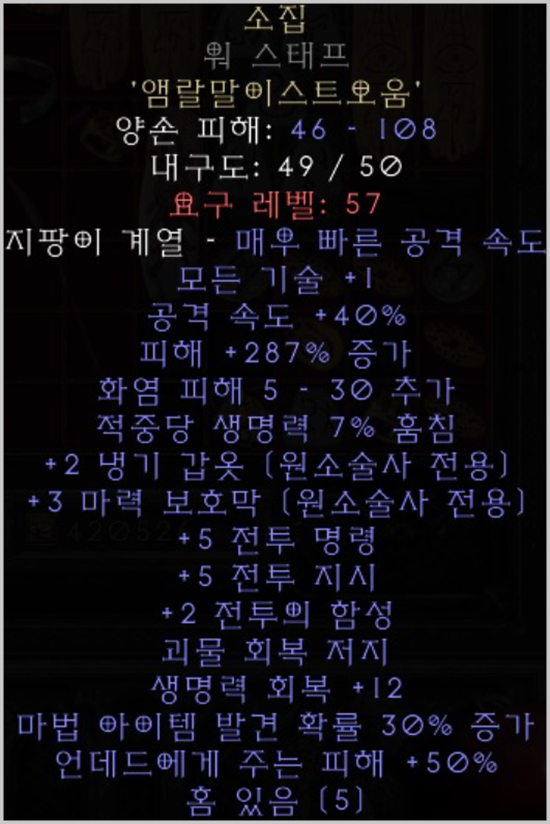 디아2-레저렉션-워스태프-소집