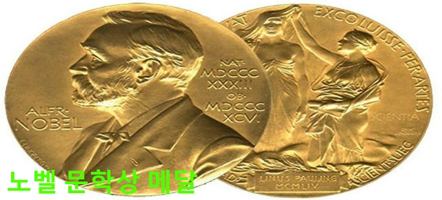 노벨문학상