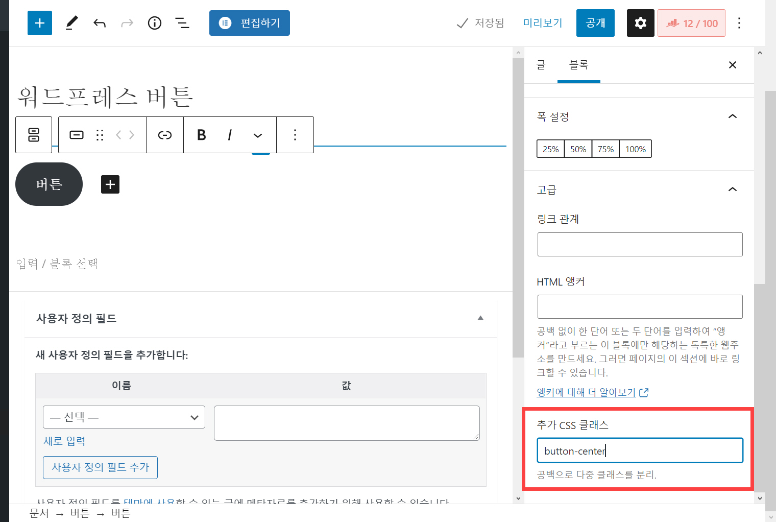 워드프레스 버튼 가운데 정렬 방법