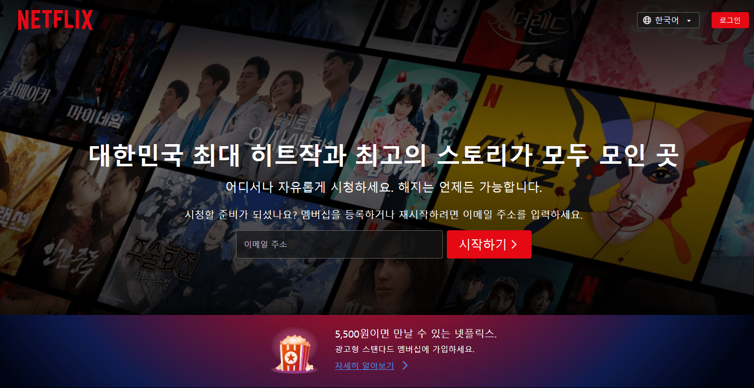 넷플릭스 홈페이지 사진