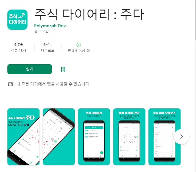 주식관리 어플 / 주식 일지 매매 기록 앱-2 주식관리 어플 / 주식 일지 매매 기록 앱-2