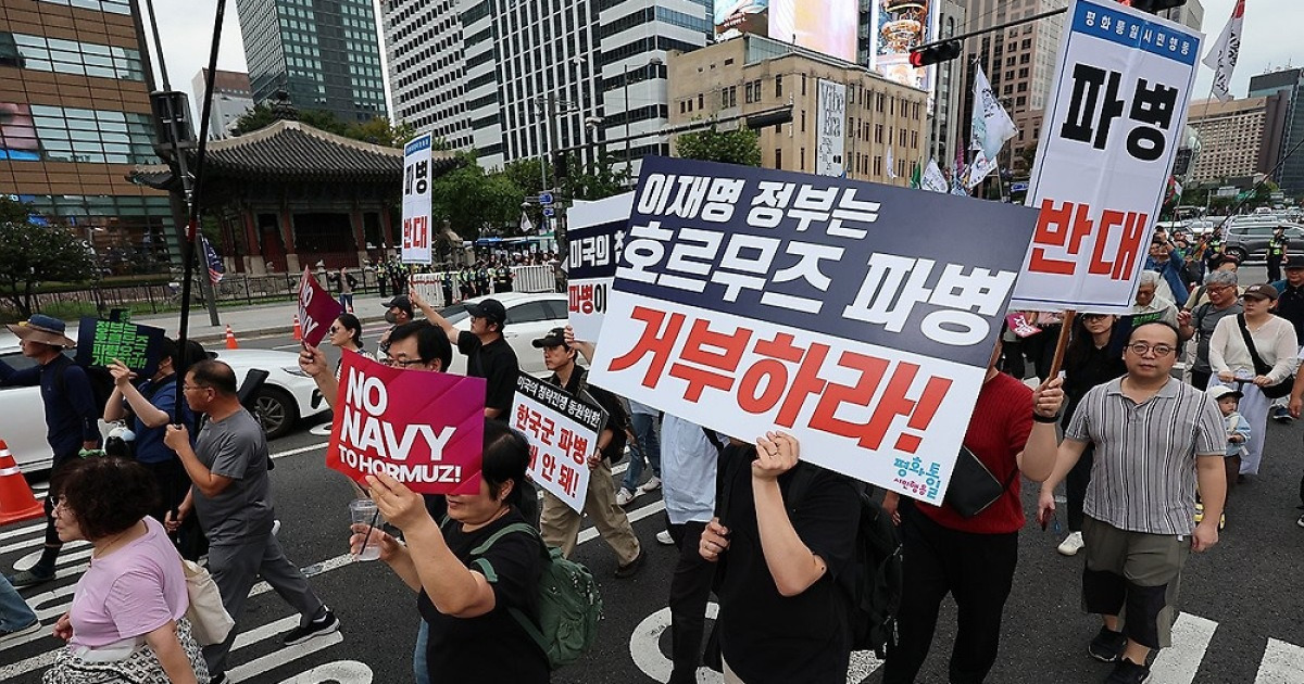 호르무즈 파병 반대 시민대행진