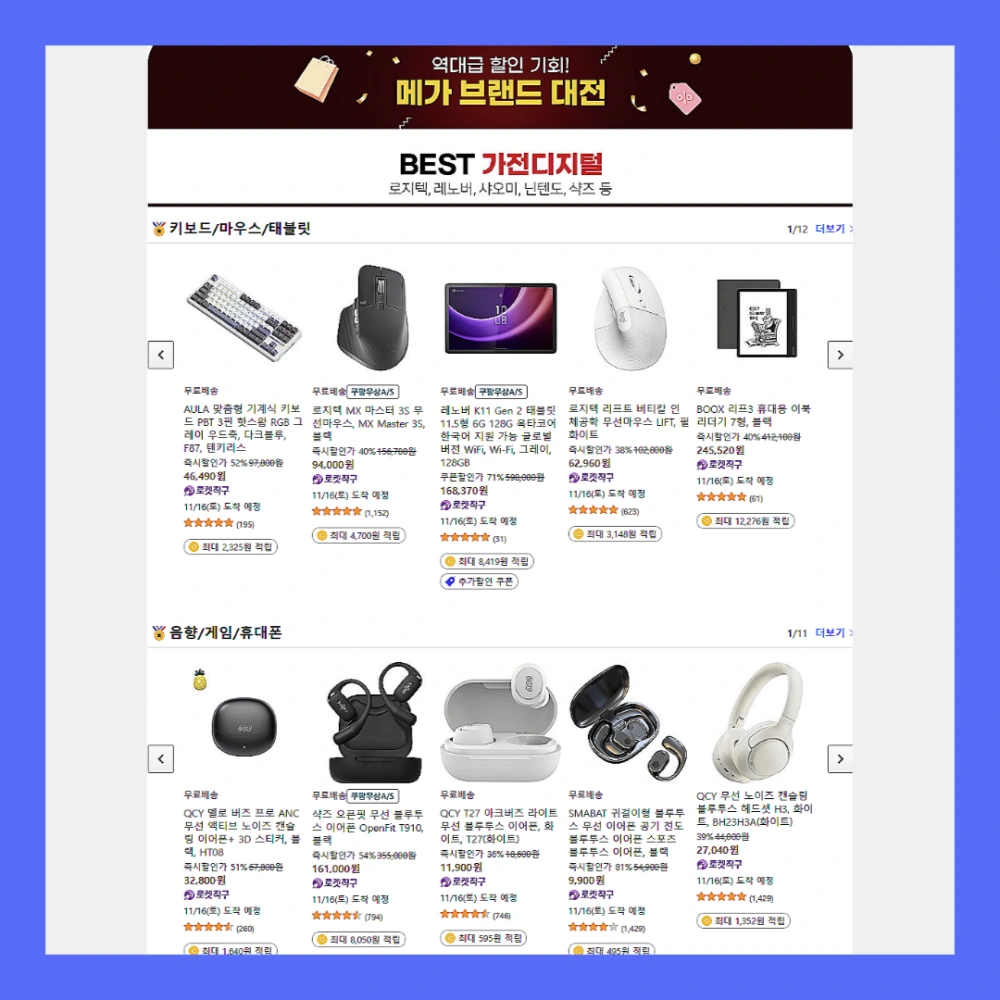 2024-쿠팡-광군제-총정리