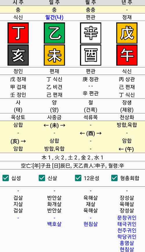 만세력 - 사주 조회 결과