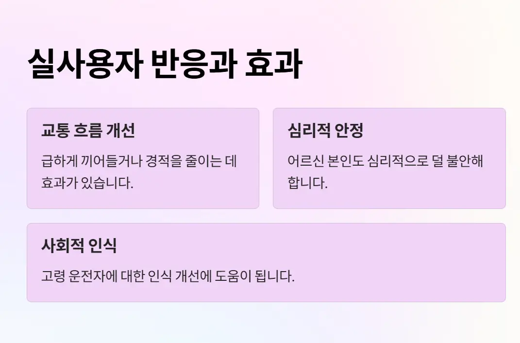 어르신 운전중 스티커