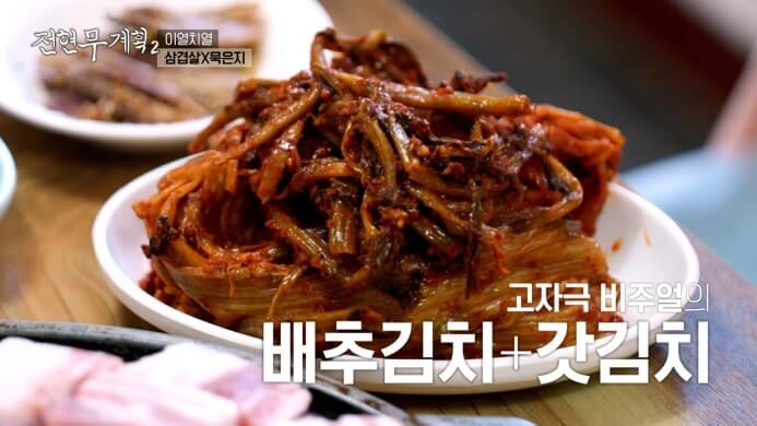 묵은지