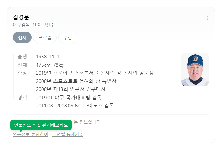 김경문 감독