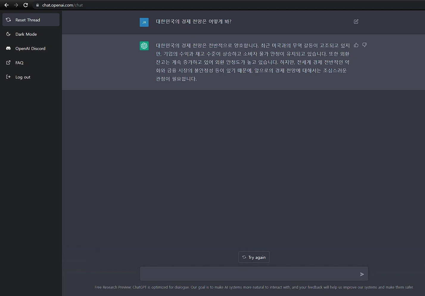 ChatGPT에게 대한민국 경제 전망에 대해 물어봤습니다. 간단 명료하게 답을 줬습니다.