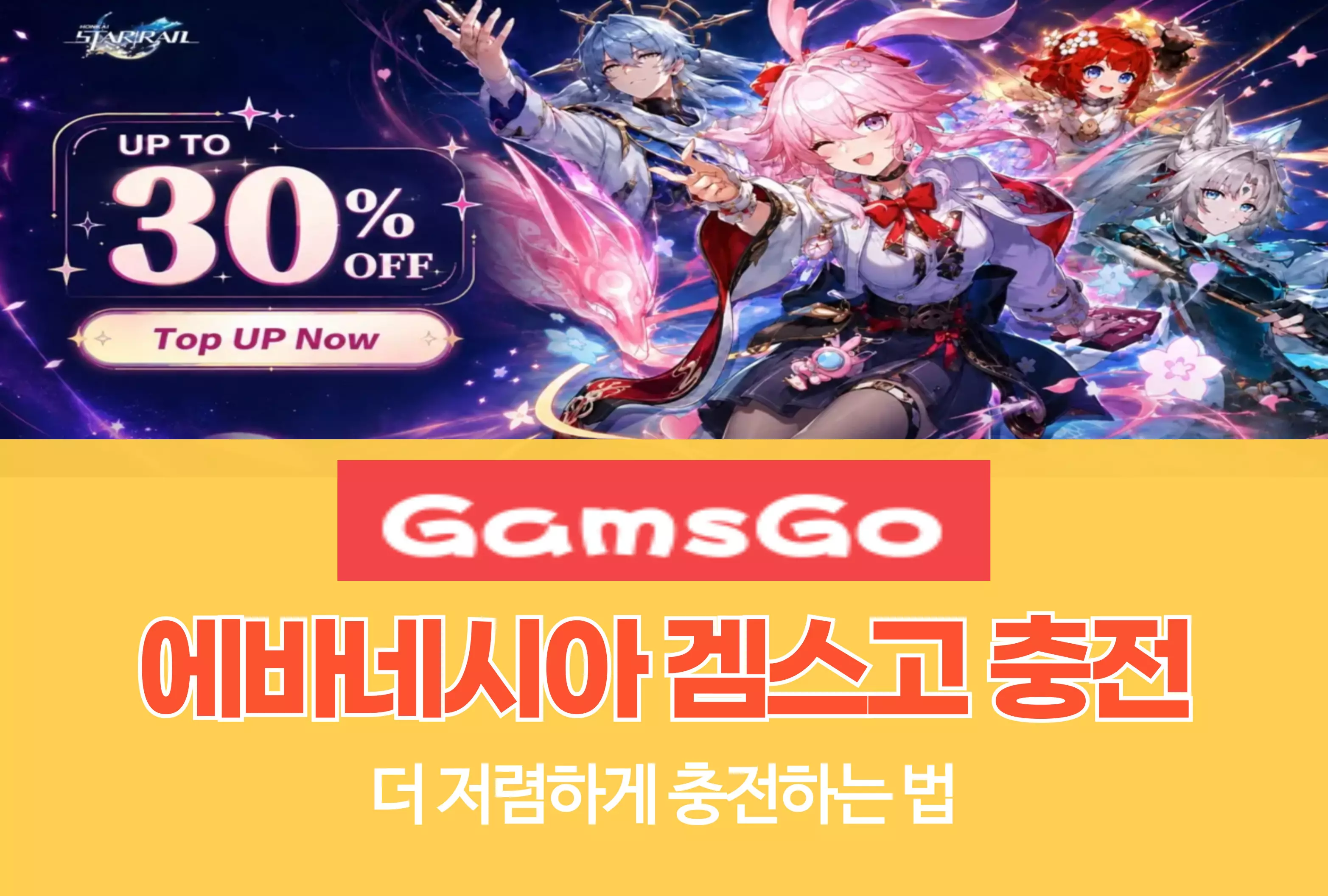 겜스고 Gamsgo