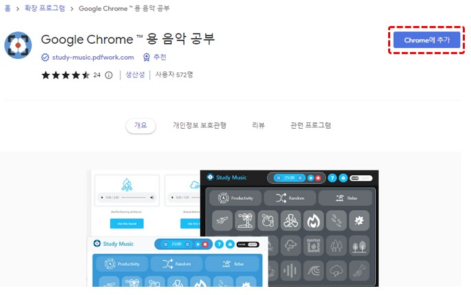 크롬 웹스토어 확장프로그램 추가 버튼