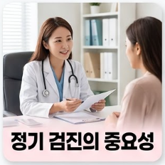 정기검진 이미지