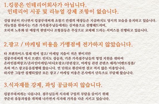 킹콩 부대찌개와 타 브랜드가 다른 점