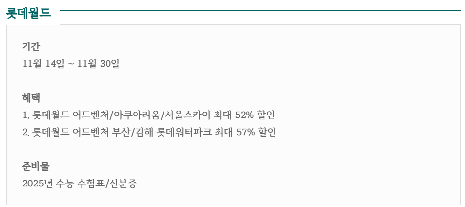 25년 수능 수험생 할인 혜택받기
