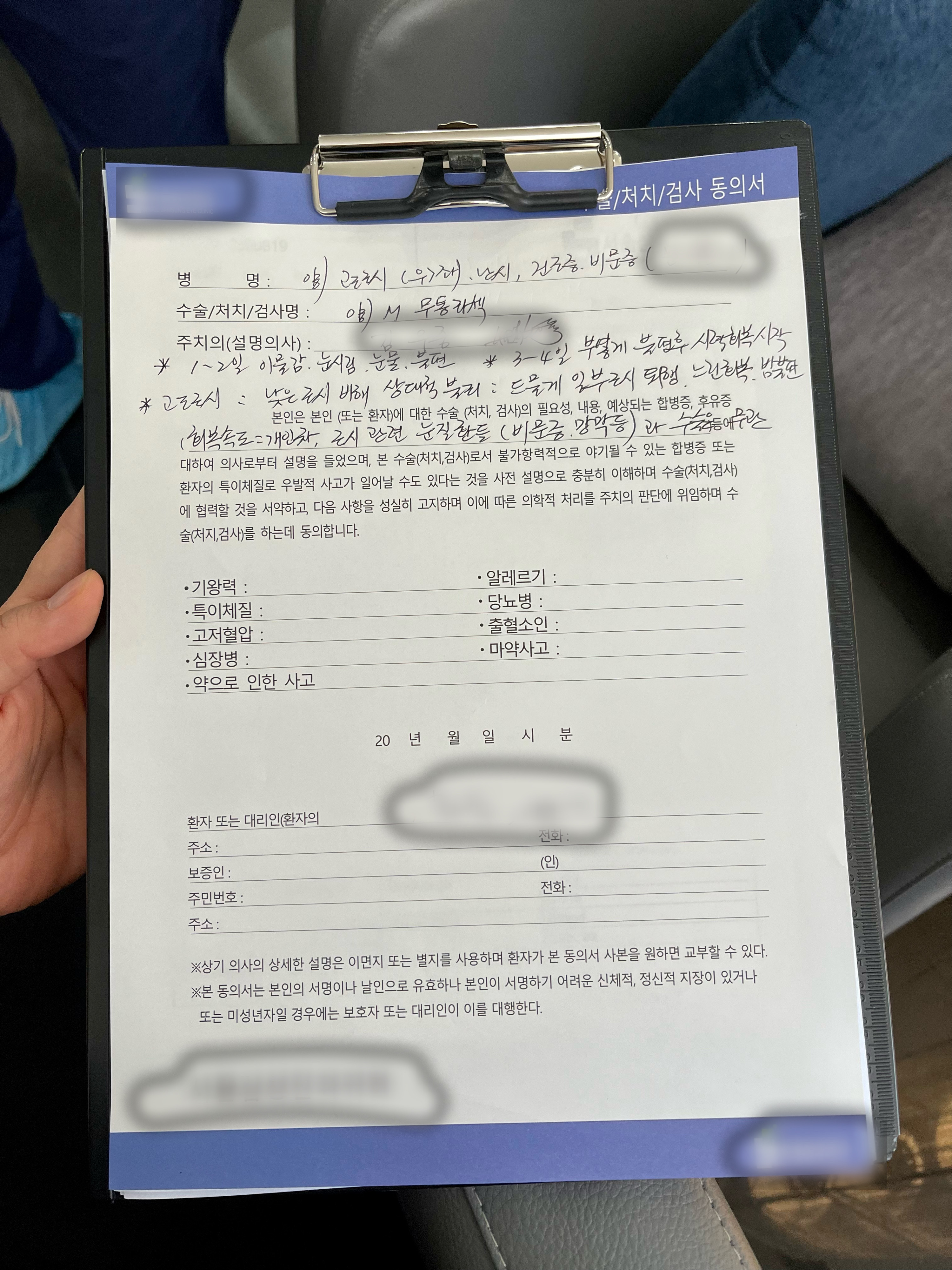 라섹수술전 동의서