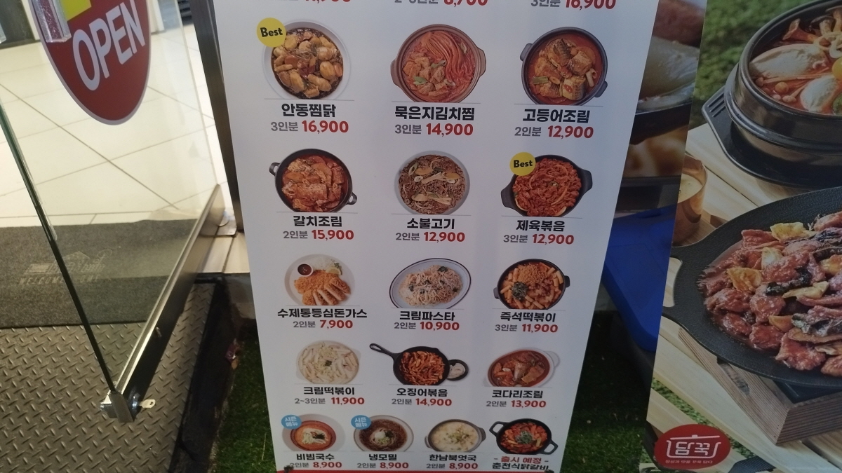 담꾹 대구황금점 메뉴