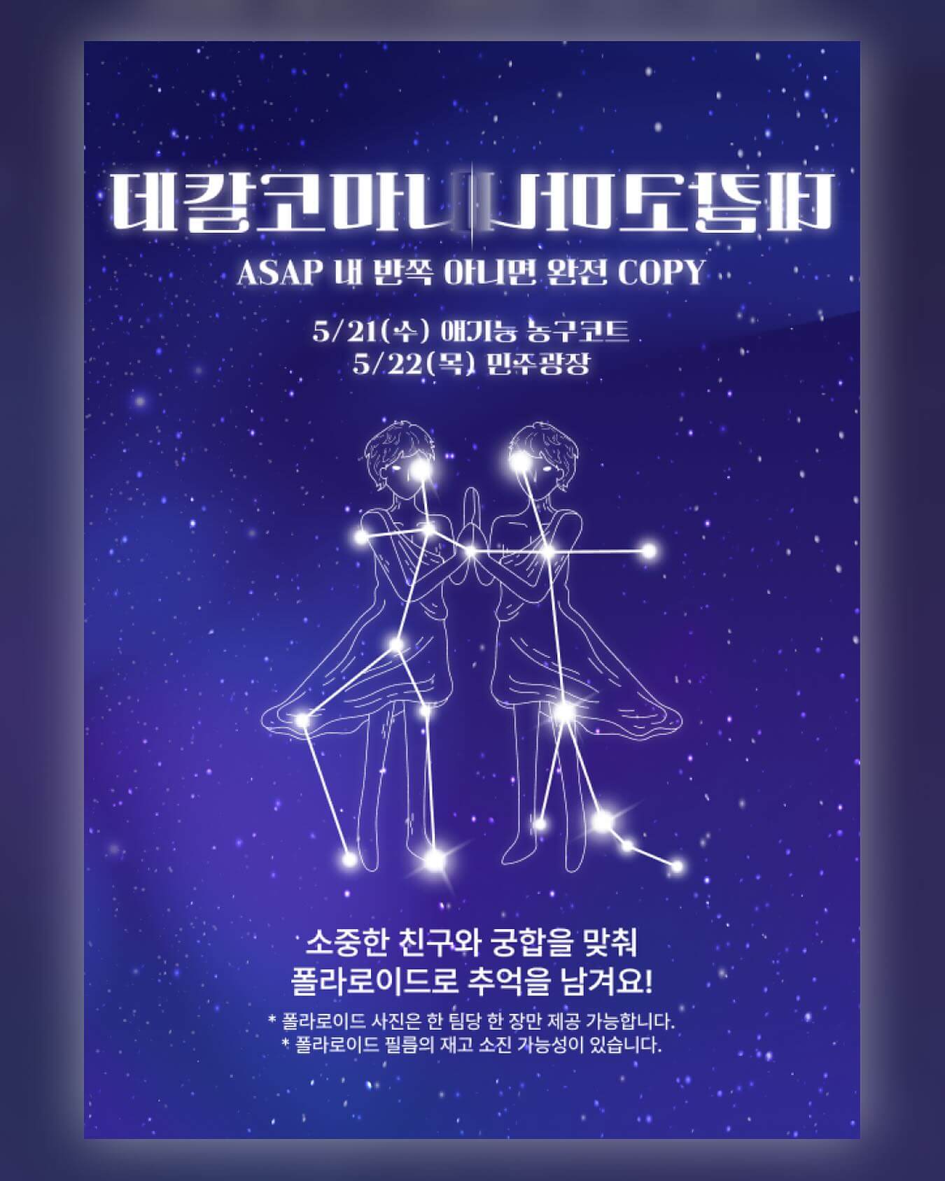 고려대학교 대학교 축제 일정 라인업