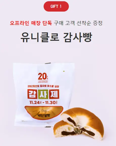 유니클로 감사제