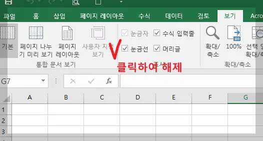 엑셀 눈금선을 제거하는 방법