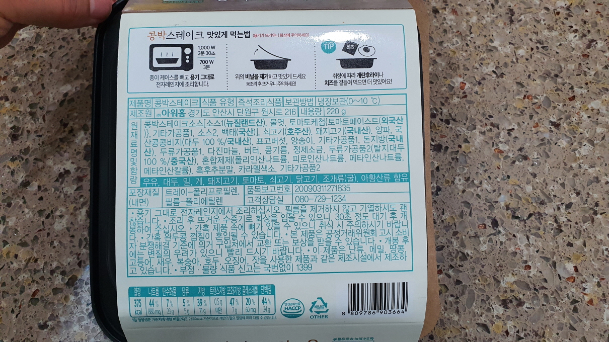 콩박스테이크-5