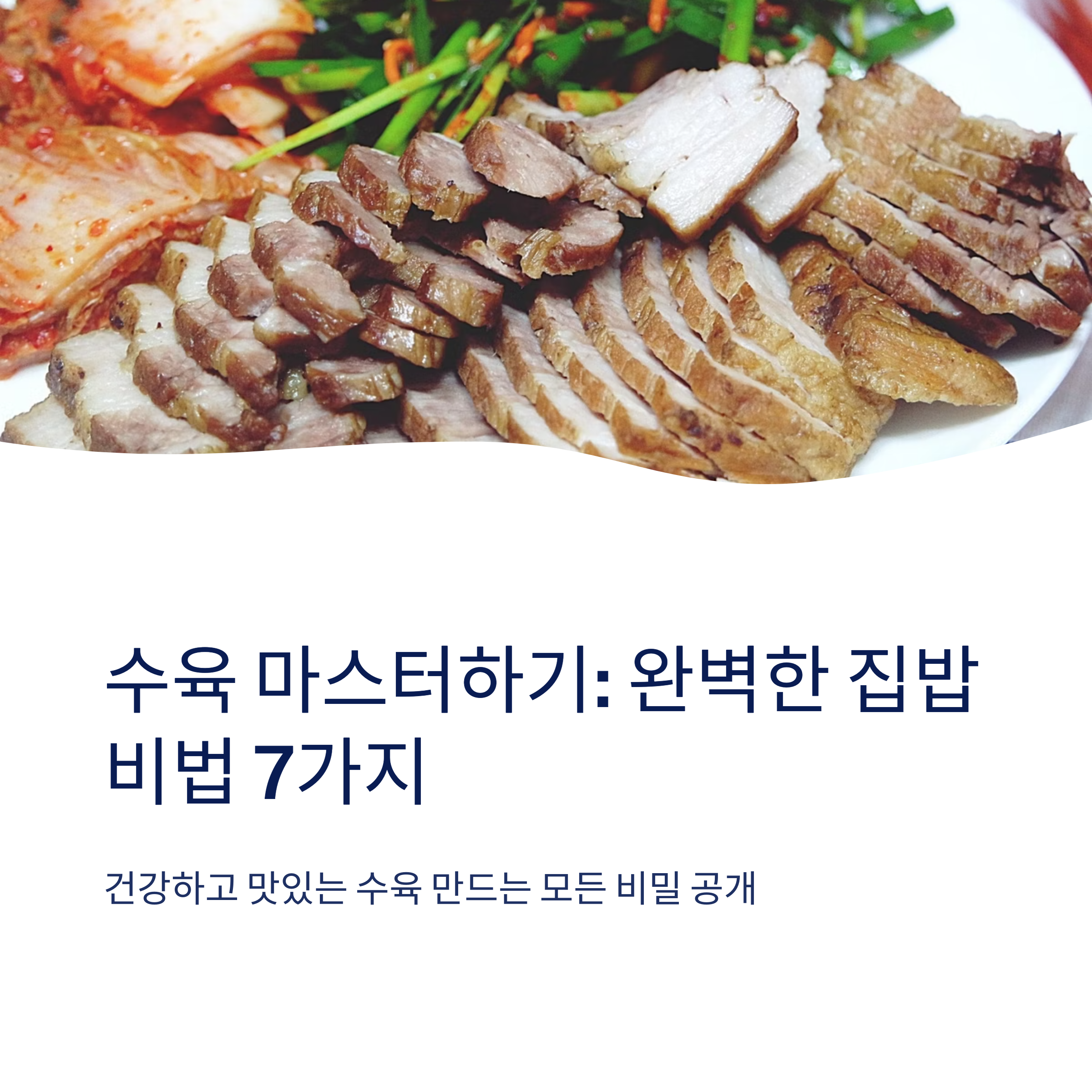 잡내없이 깔끔한 수육 해먹기 관련 사진