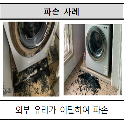 삼성세탁기 파손 사례