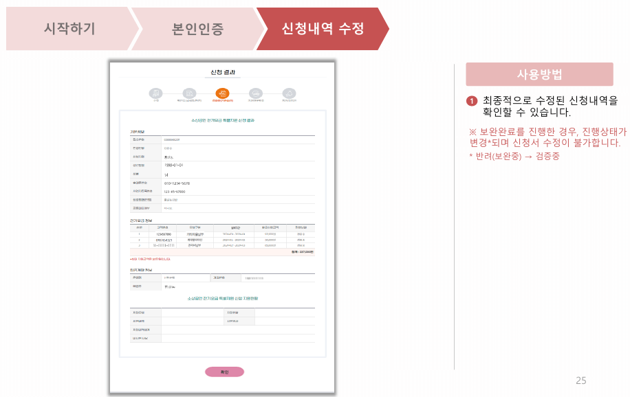 소상공인 전기요금 특별지원
