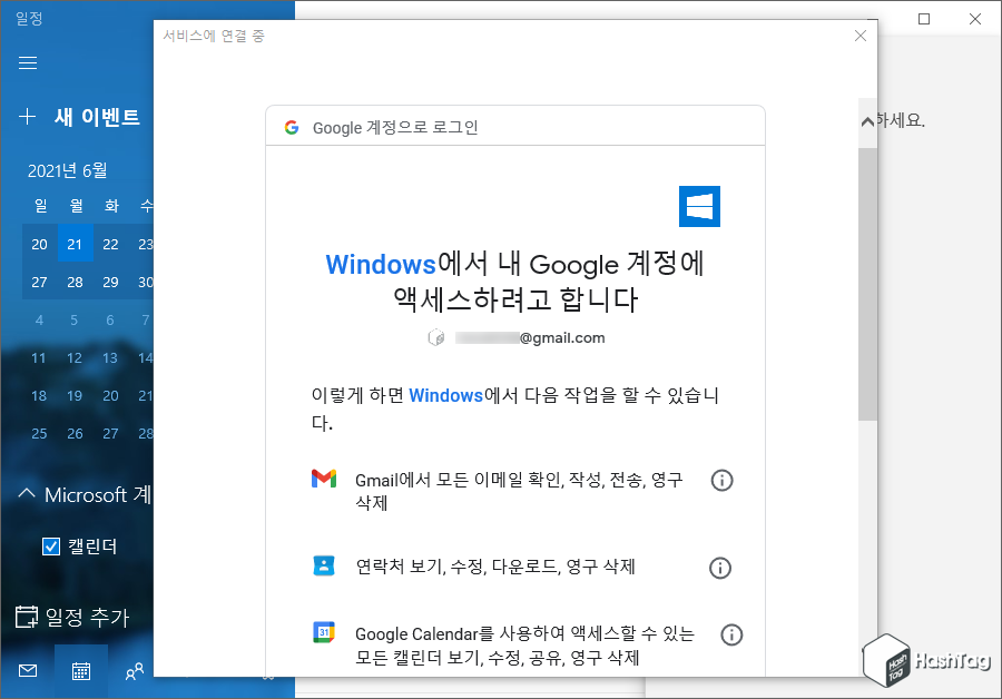 Google 계정 액세스 허용