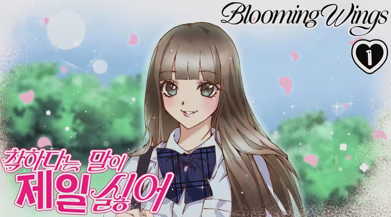 최예나 착하다는 말이 제일 싫어