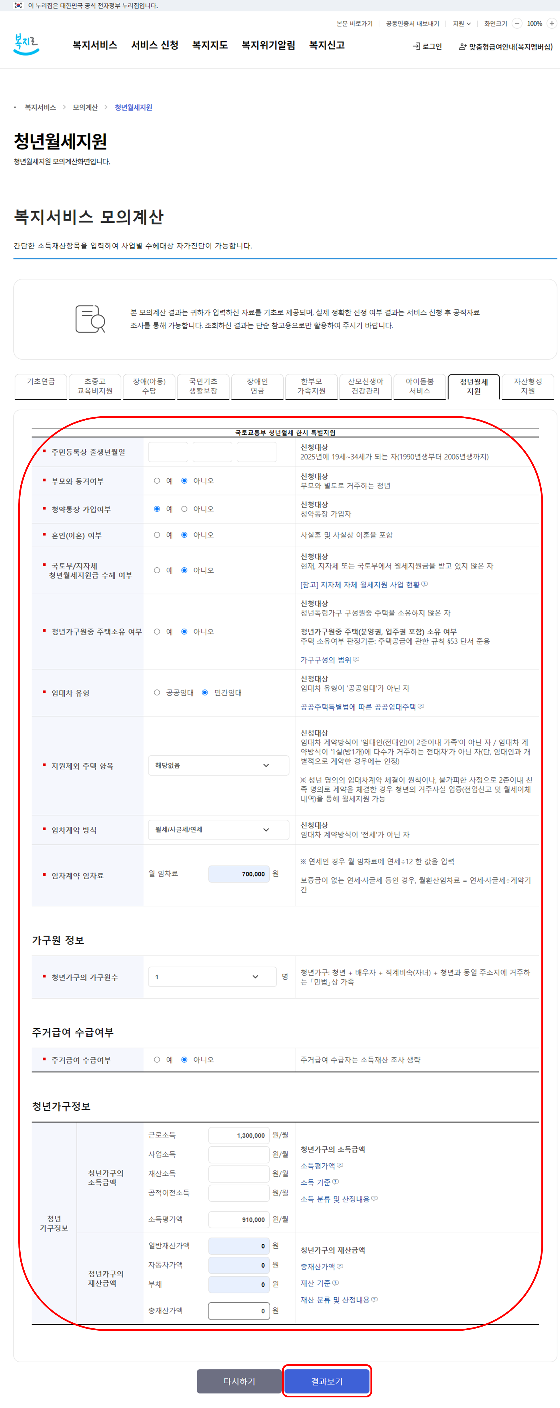 청년월세지원 모의계산