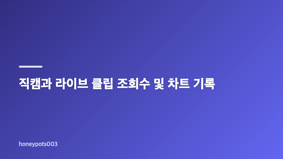 피원하모니 인탁 힙송 커버가 주목받은 이유