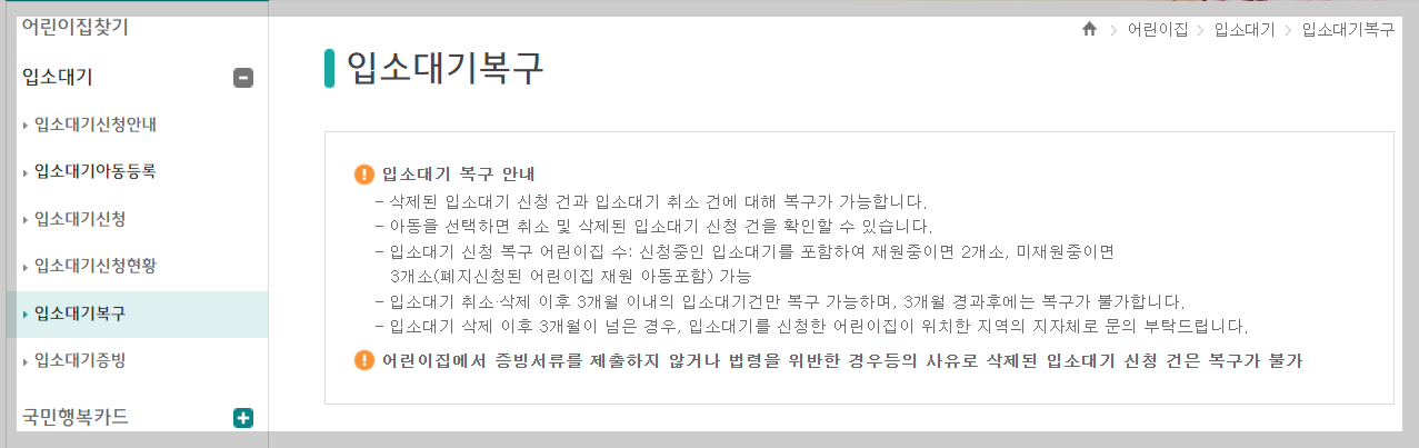 어린이집 대기신청 절차