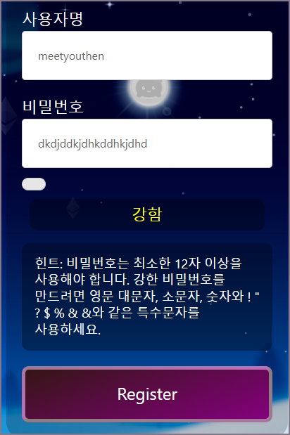앙꼬 사용 계정 입력 화면