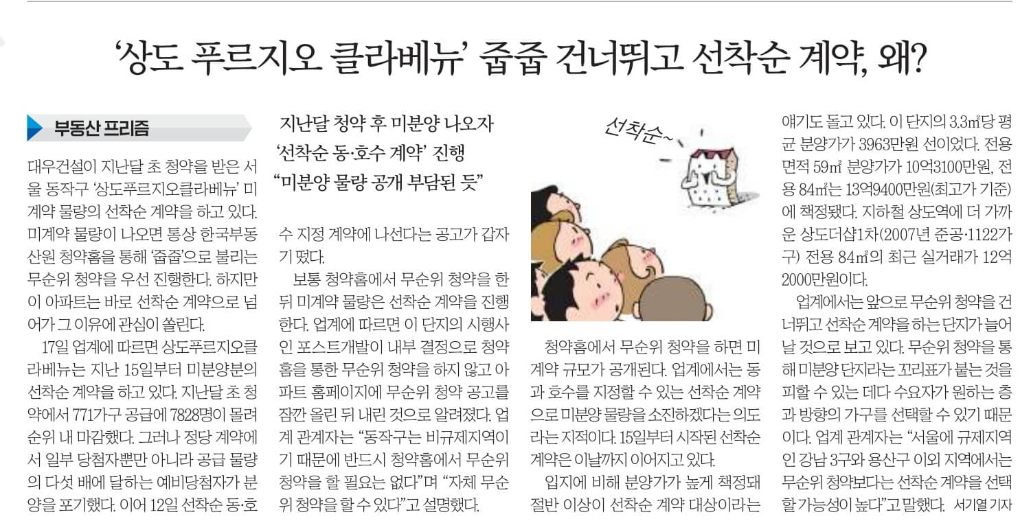 10월 18일 수 경제뉴스 부동산뉴스 신문스크랩