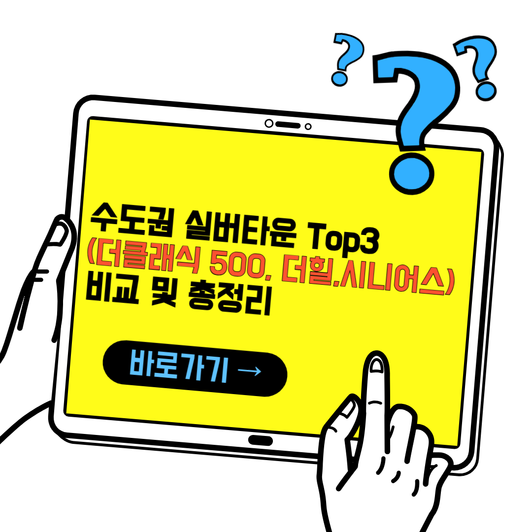 수도권 실버타운 추천 top 3