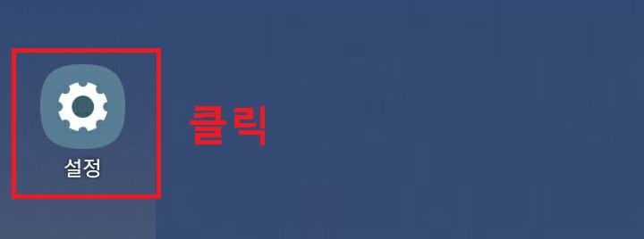 설정 클릭함