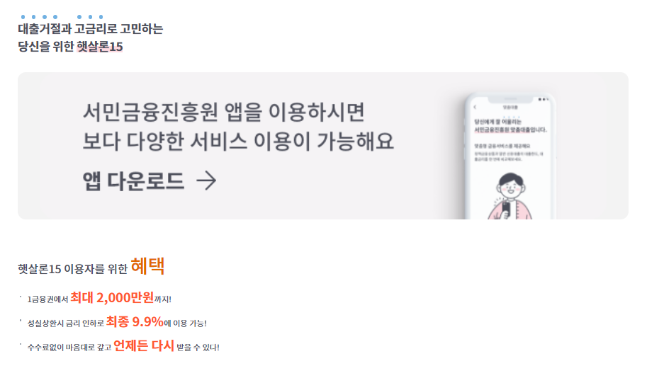 햇살론 알아보기