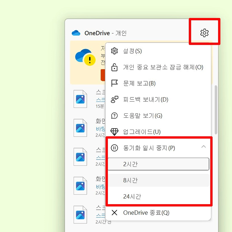 동기화-일시-중지