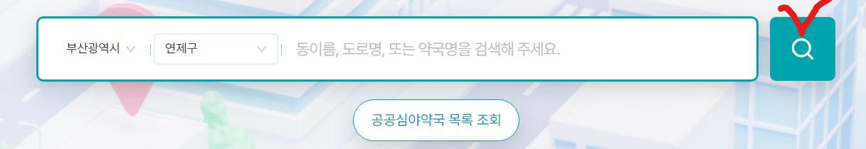 휴일지킴이약국