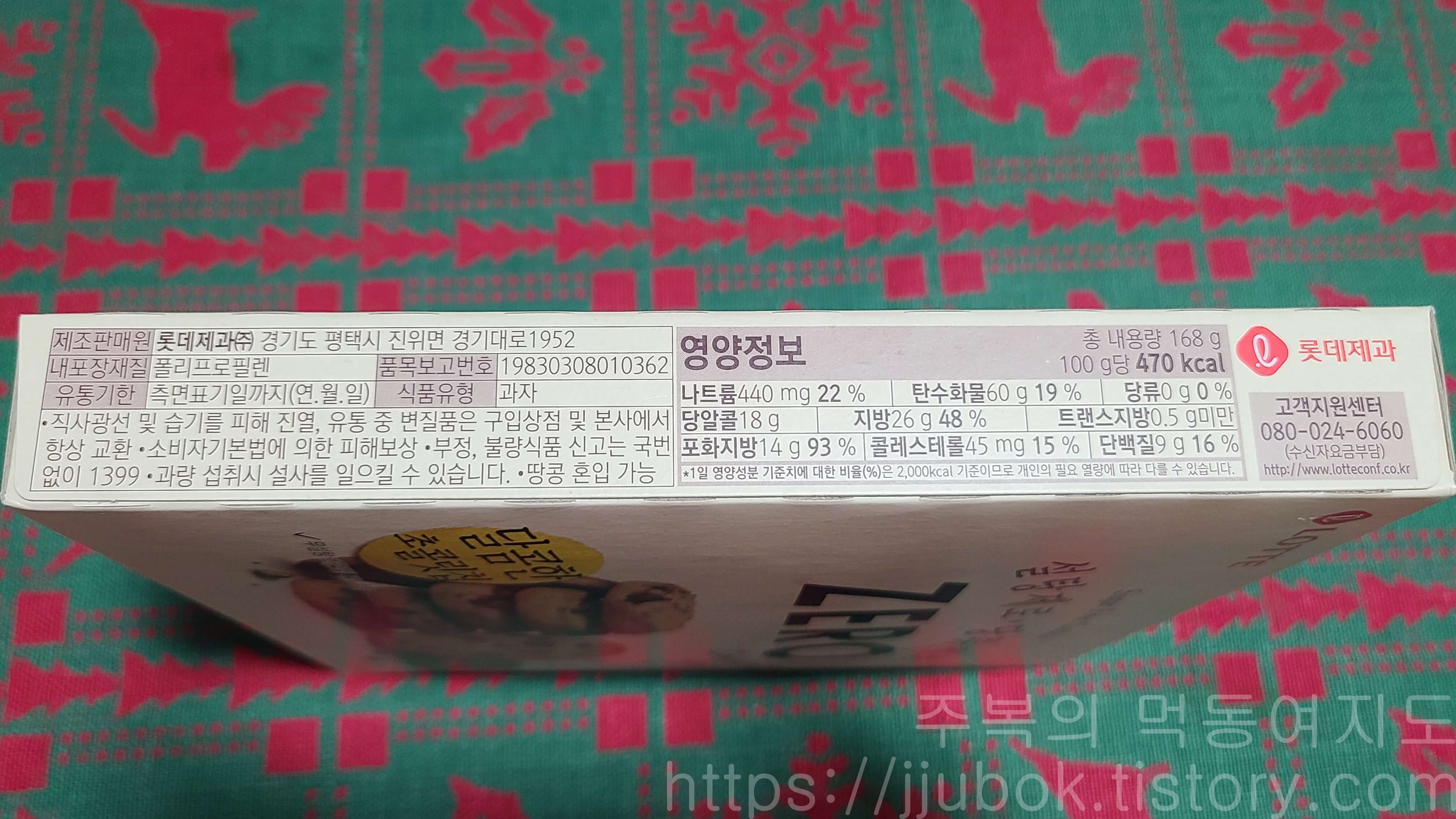 롯데-제로-초콜릿칩-쿠키-영양정보