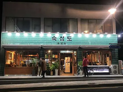 숙성도 노형본관