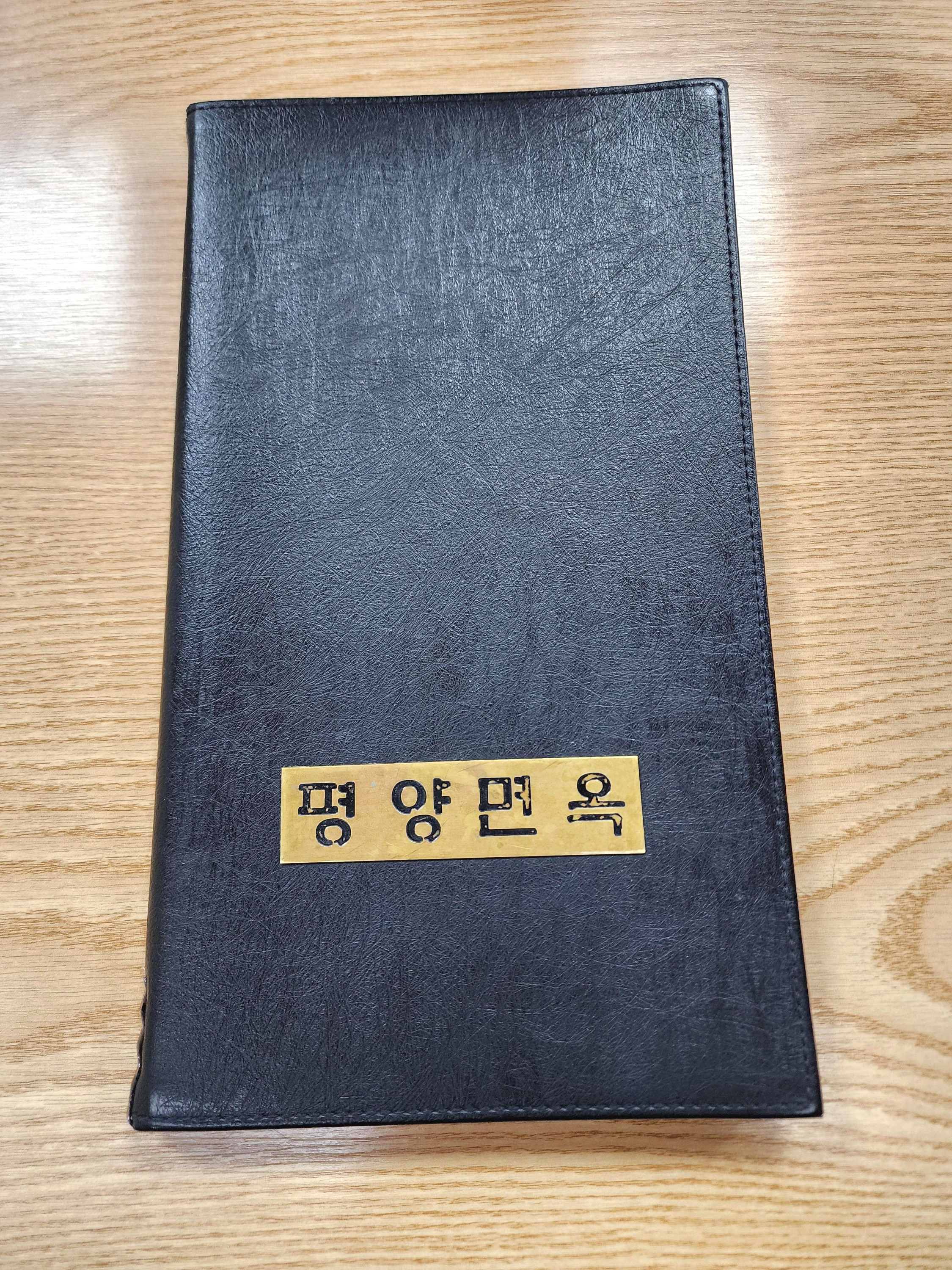 평양면옥도곡점