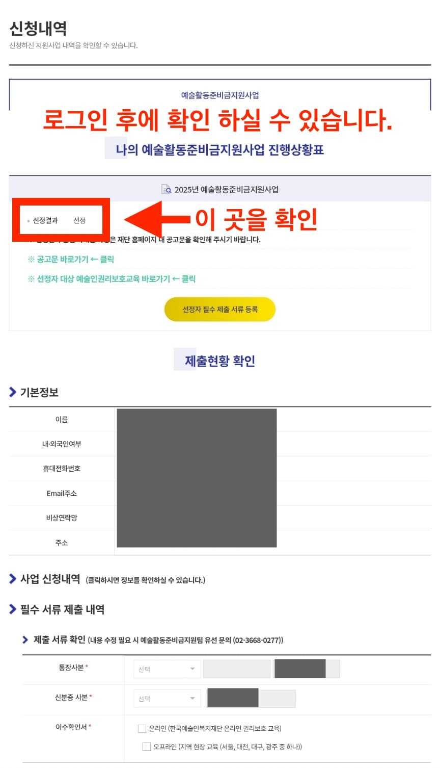 예술인 창작 지원금 선정자 결과 확인