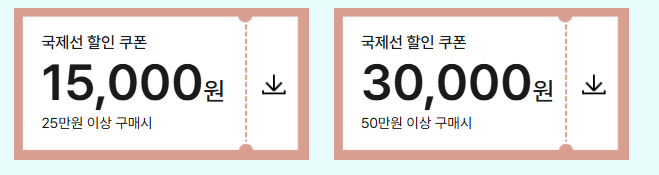 1만5천원·3만원 할인 쿠폰도 확인